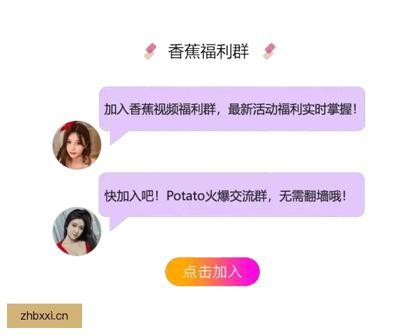 开启视界新篇章，“香蕉视频官网入口”带你玩转无限精彩